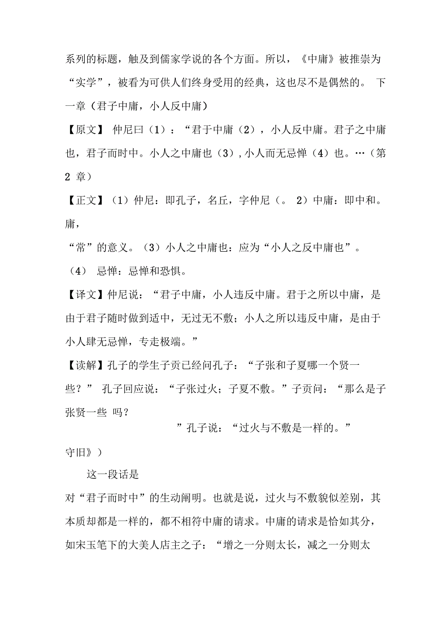 中庸原文及译文_第4页