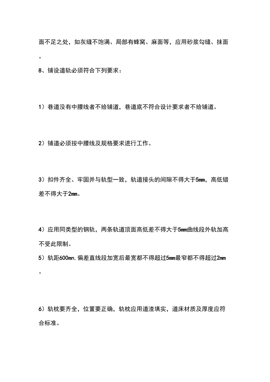 水仓料石砌碹的安全技术措施_第4页