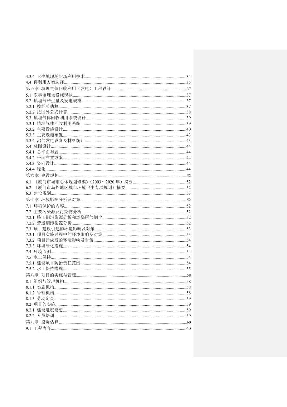 厦门市东孚垃圾卫生填埋场修复利用工程_第5页