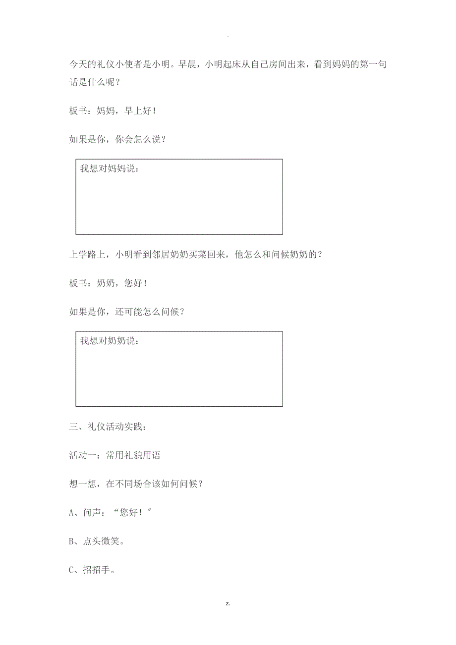 小学生文明礼仪教案_第2页