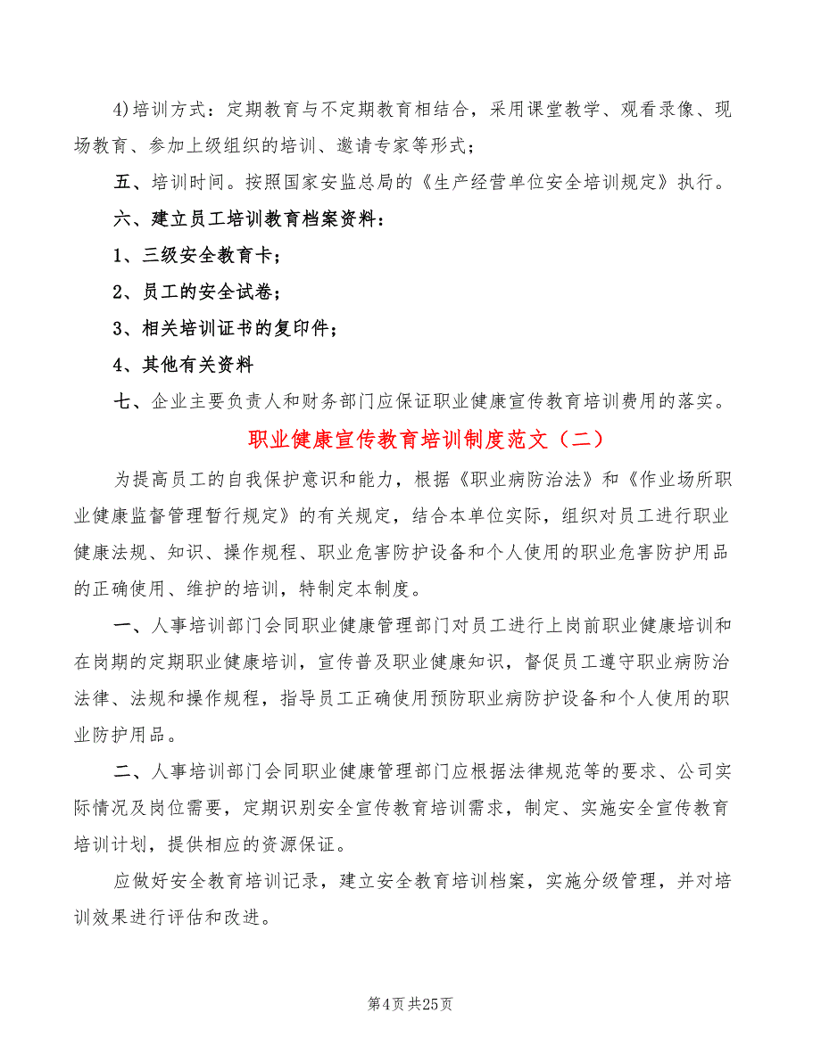 职业健康宣传教育培训制度范文(10篇)_第4页