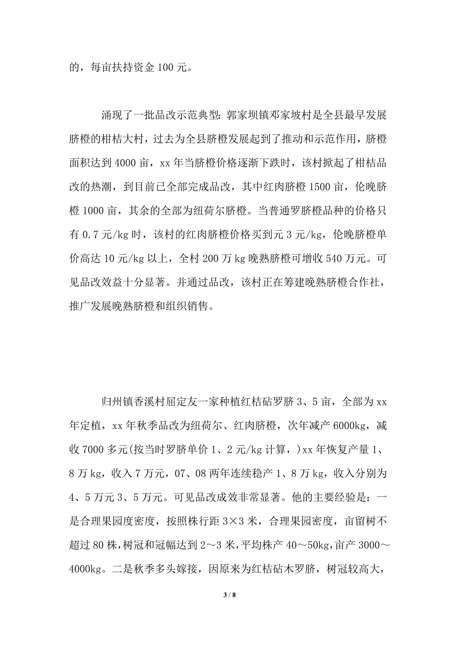 柑桔品改调研报告.doc_第3页