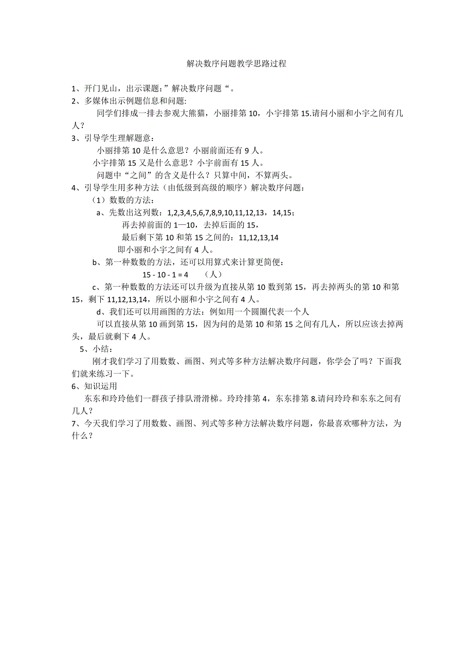 解决数序问题_第1页