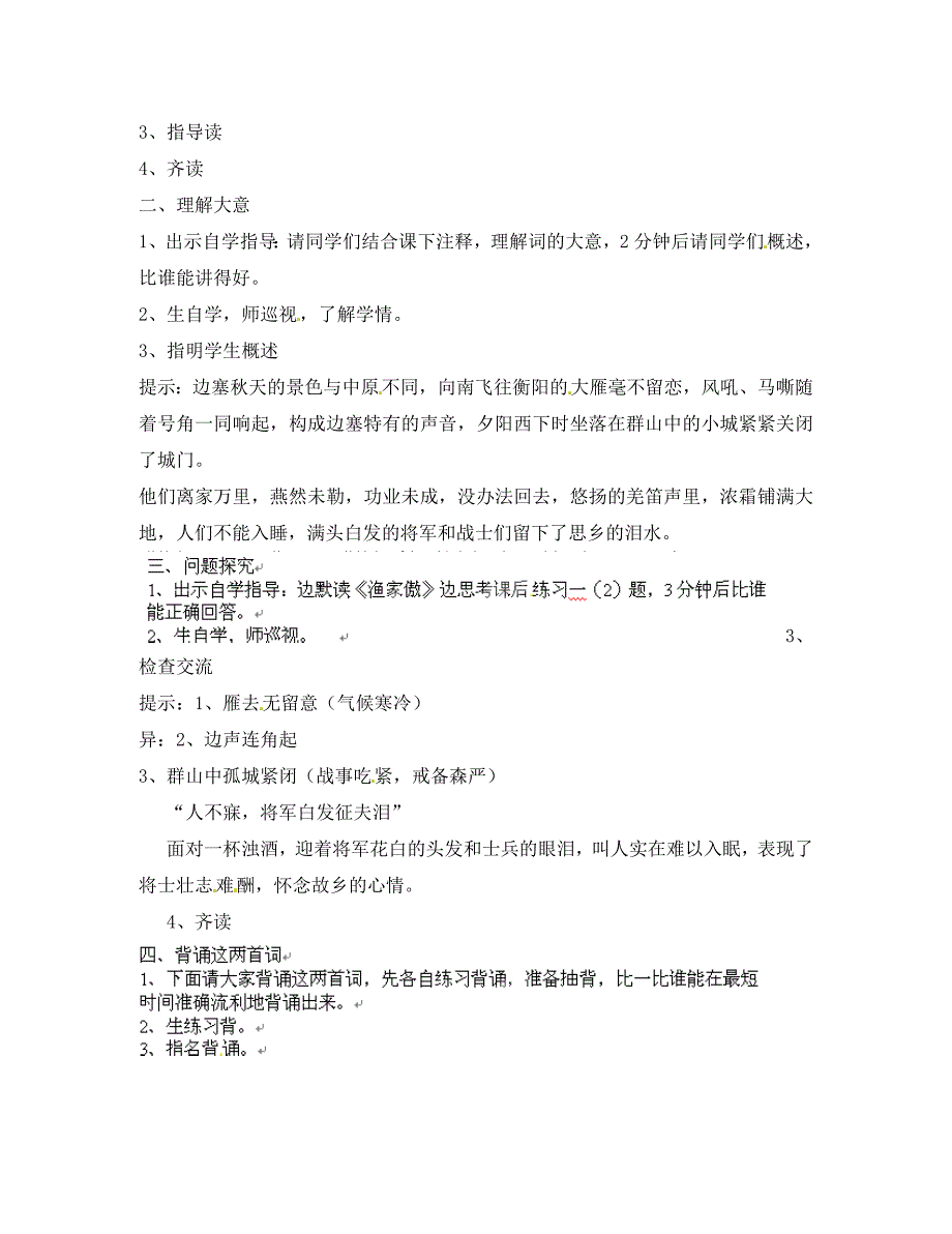 四川省邻水县坛同中学九年级语文上册25词五首学案第一课时新人教版_第2页