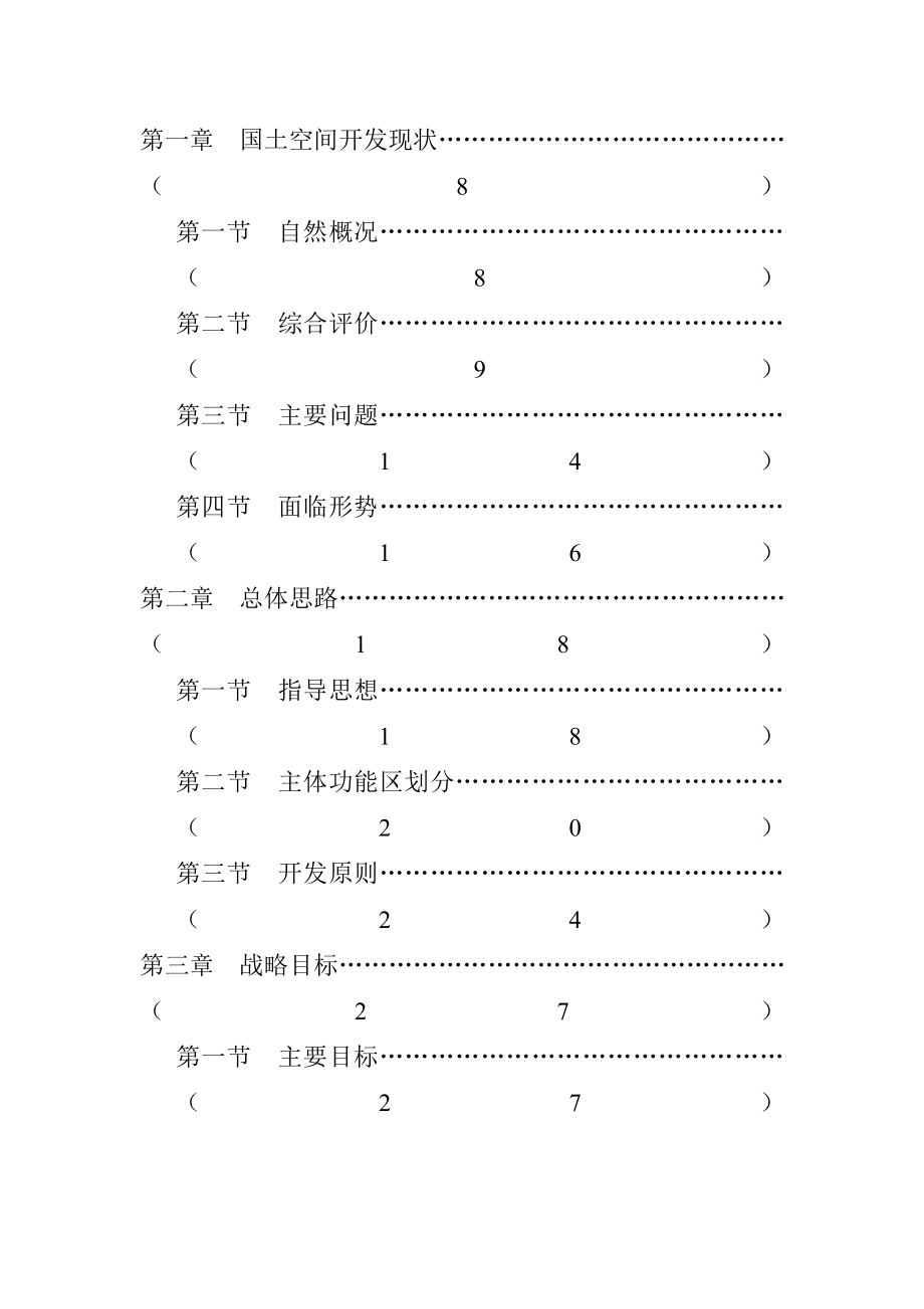 广西壮族自治区主体功能区规划_第2页