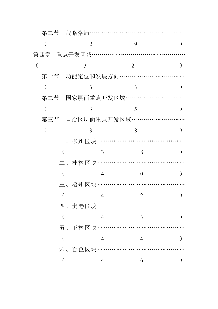 广西壮族自治区主体功能区规划_第3页