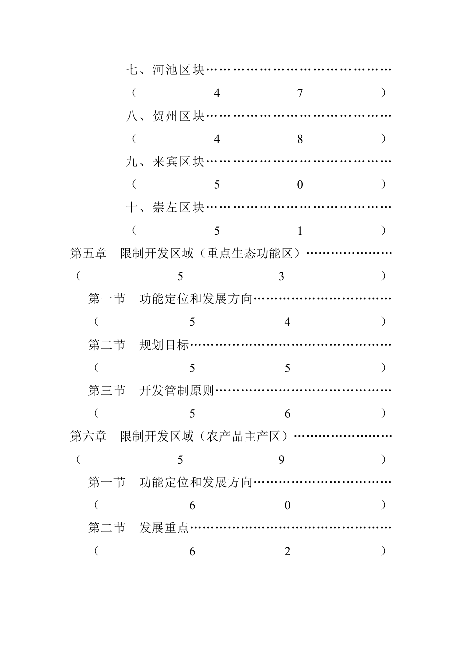 广西壮族自治区主体功能区规划_第4页