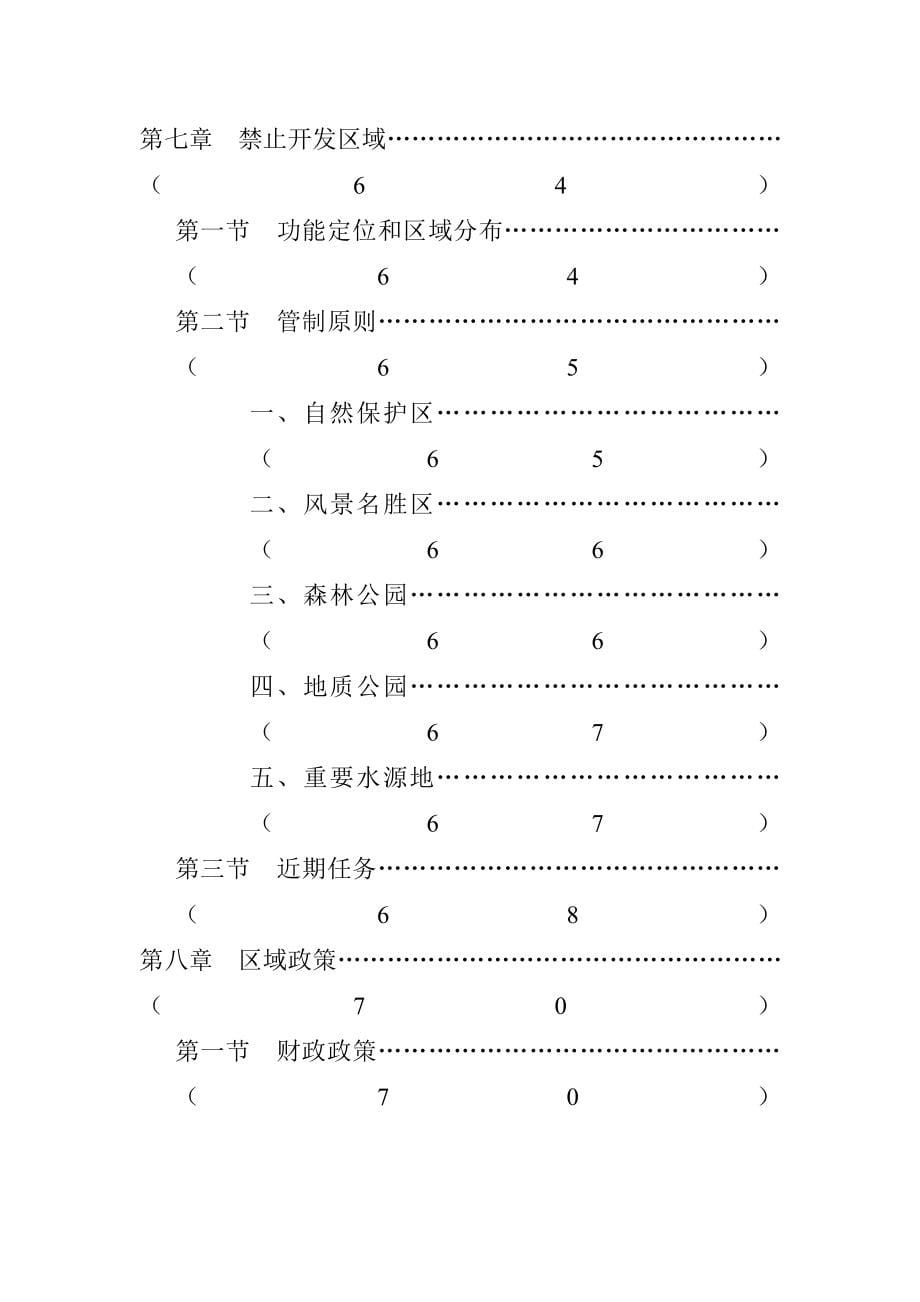 广西壮族自治区主体功能区规划_第5页