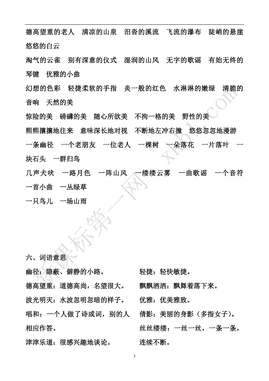 六年级语文上册复习资料第一单元.doc_第3页