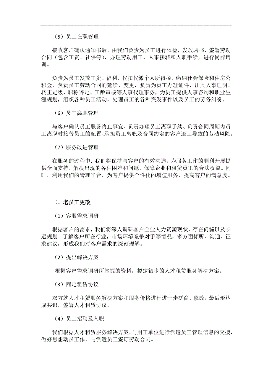 广州市俊才咨询服务有限公司劳务派遣服务.doc_第4页