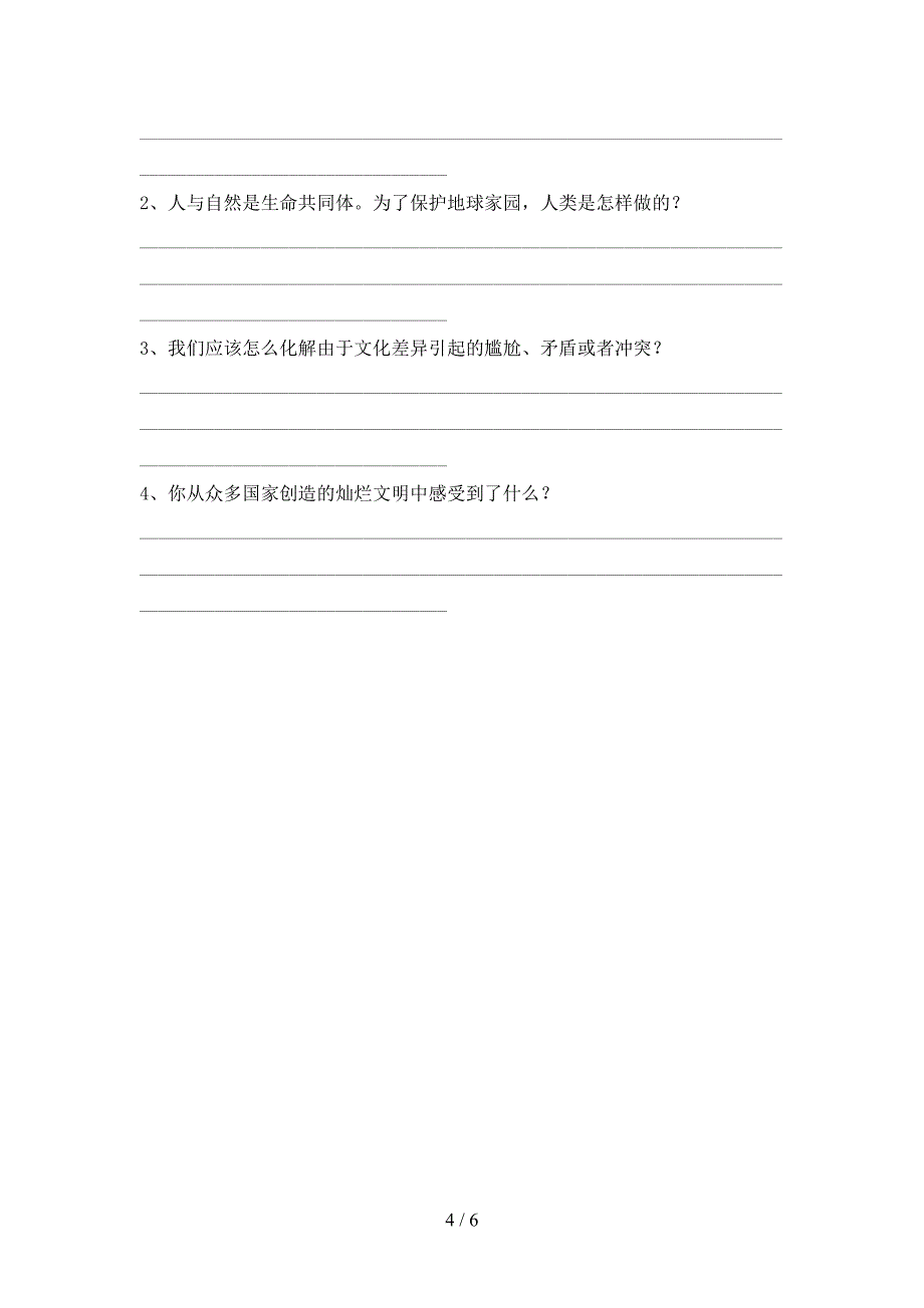 2022年人教版六年级上册《道德与法治》期中试卷及答案【A4打印版】.doc_第4页