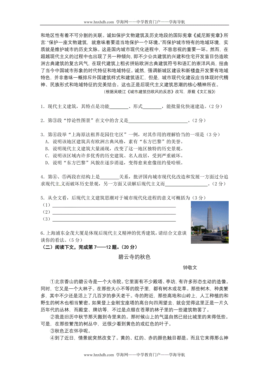 高考语文月考试卷(12)_第2页