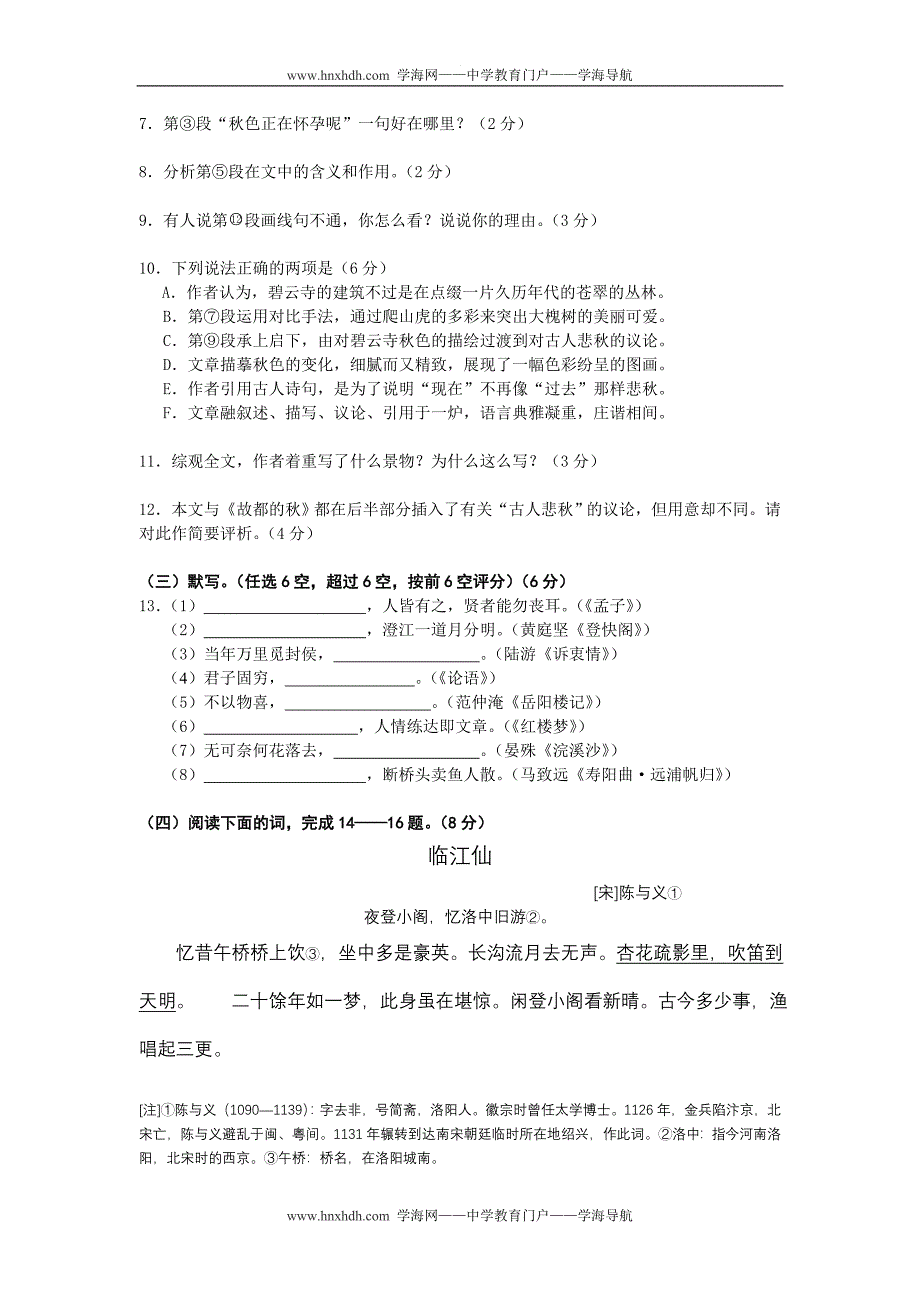 高考语文月考试卷(12)_第4页