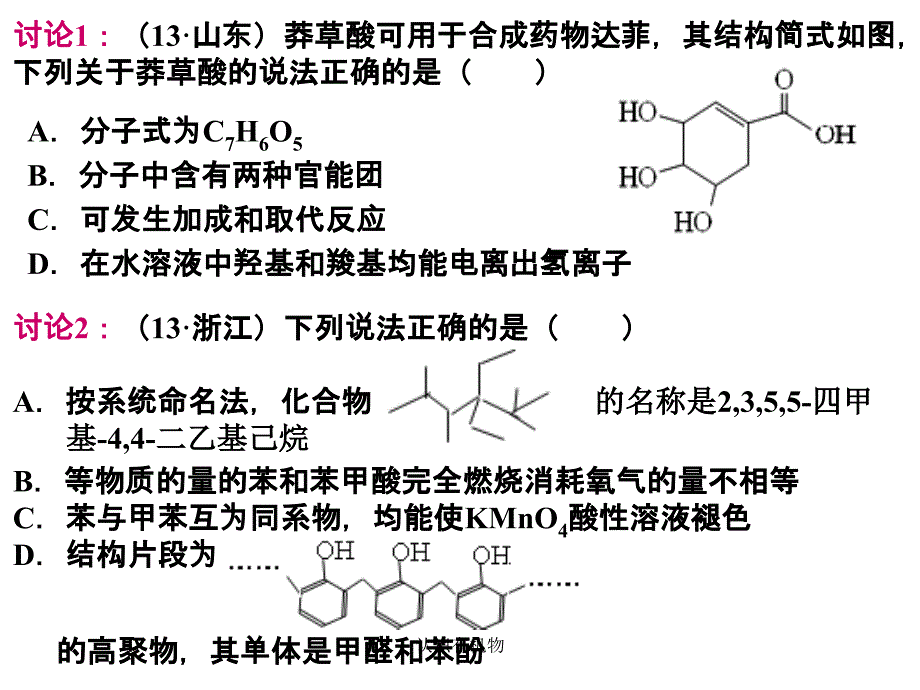 认识有机物课件_第2页