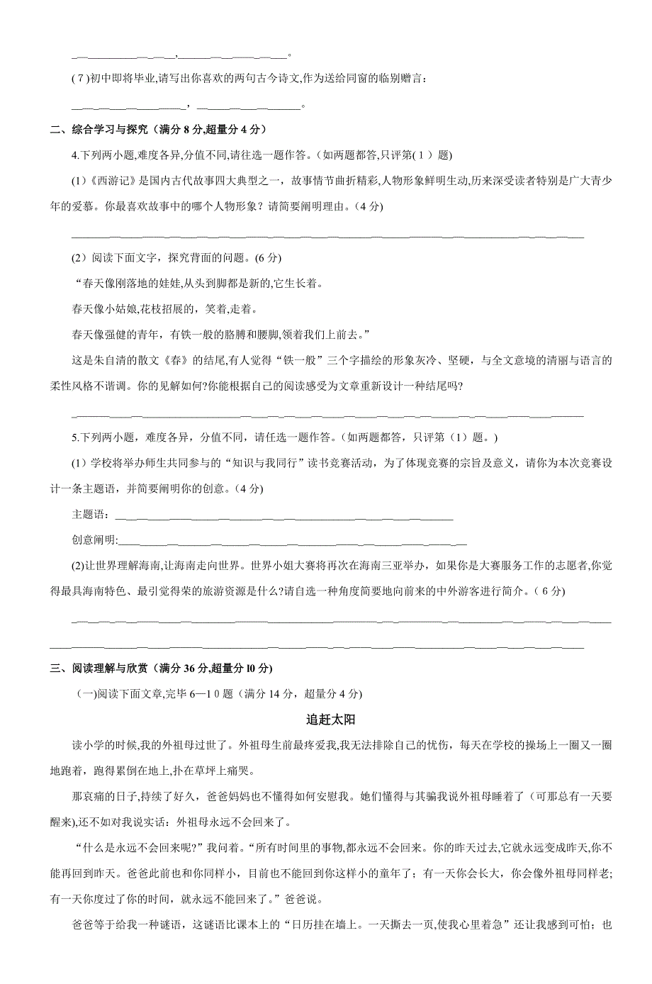 海南省海口市中考语文试卷(课改)-7_第2页