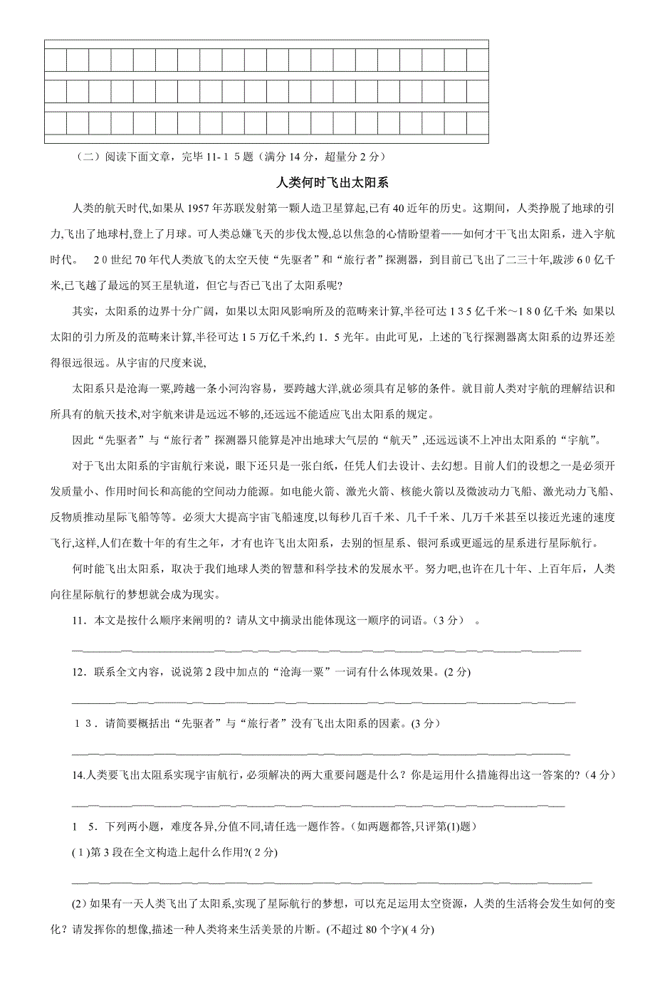 海南省海口市中考语文试卷(课改)-7_第4页