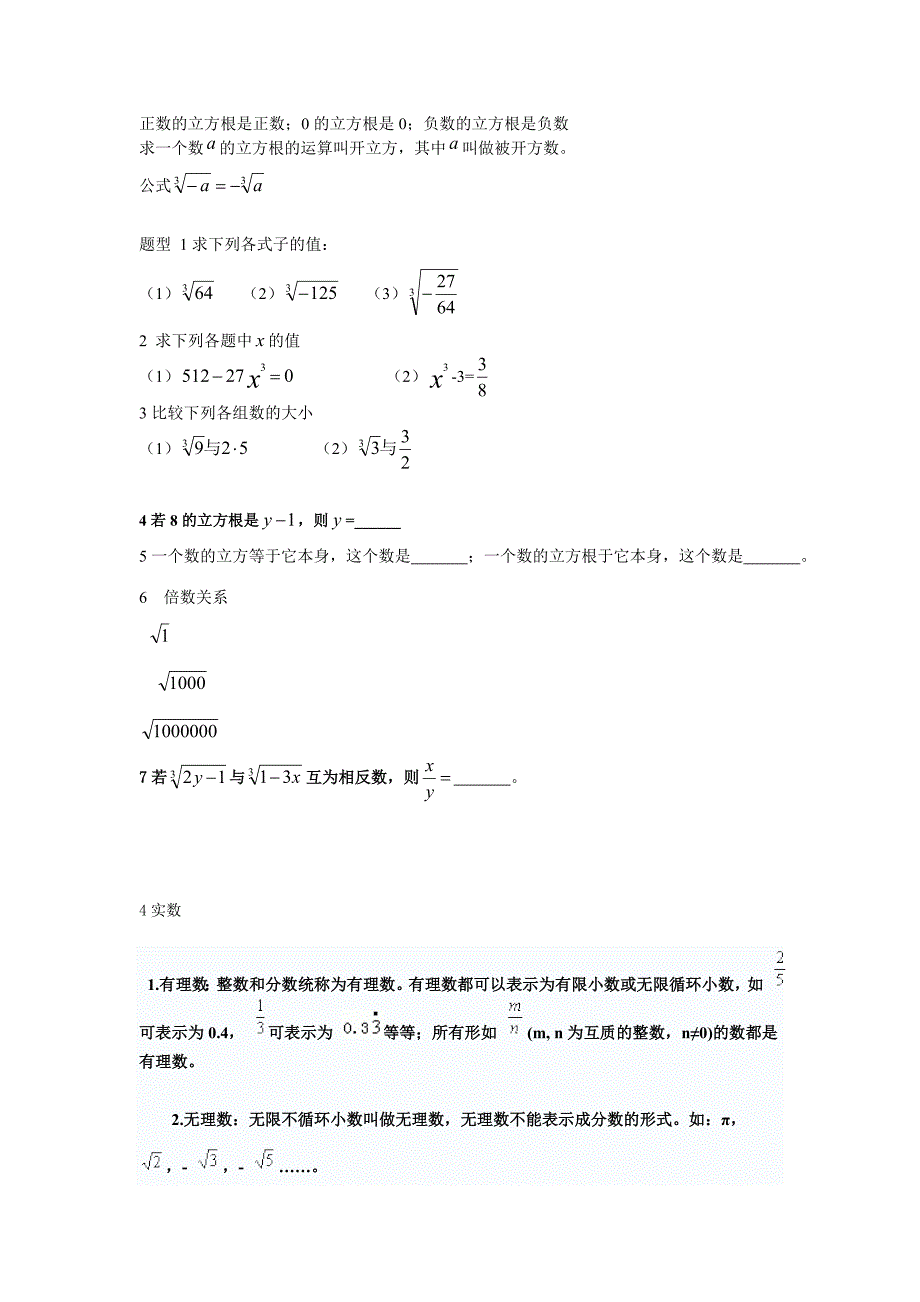 实数单元知识点复习_第3页