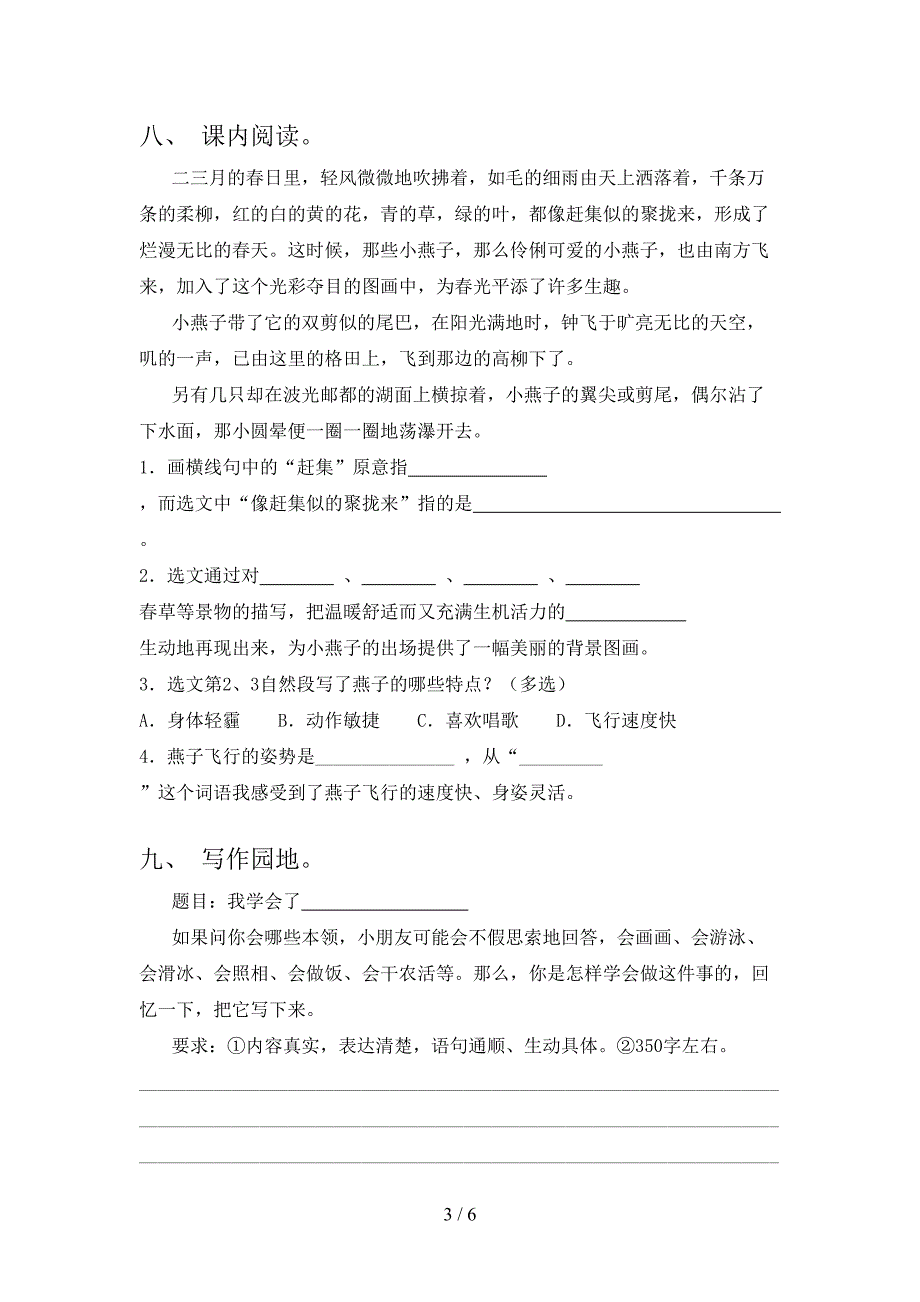 三年级语文上册第一次月考考试课后检测部编人教版_第3页