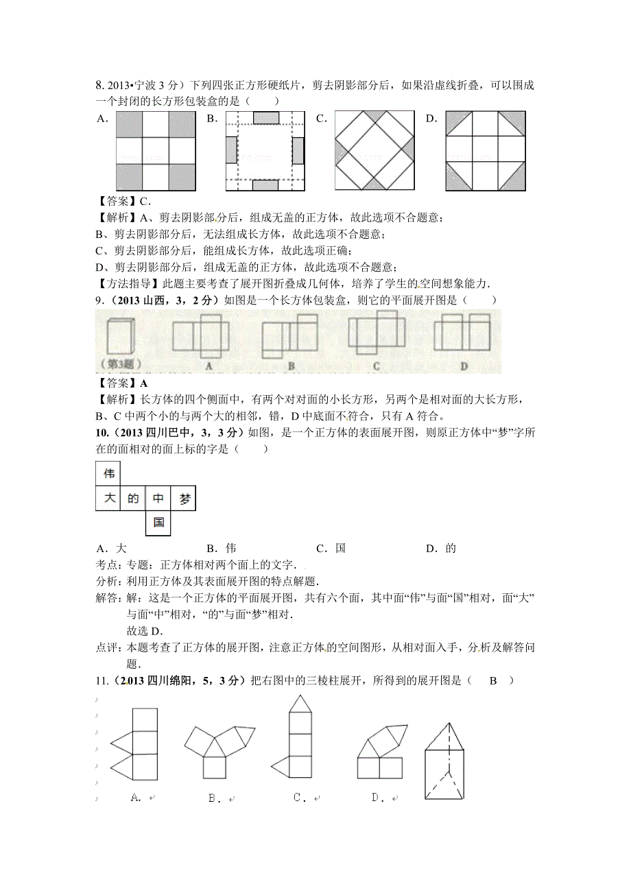 最新全国各地中考数学试题分类汇编：图形的展开与叠折_第4页