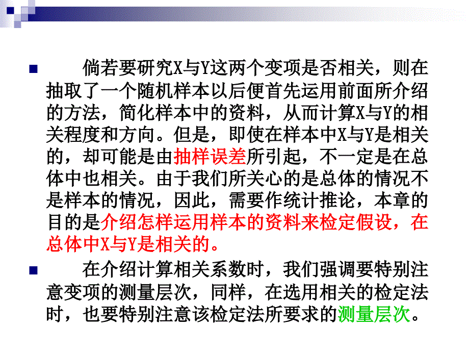 假设的检定两个变量的相关_第3页