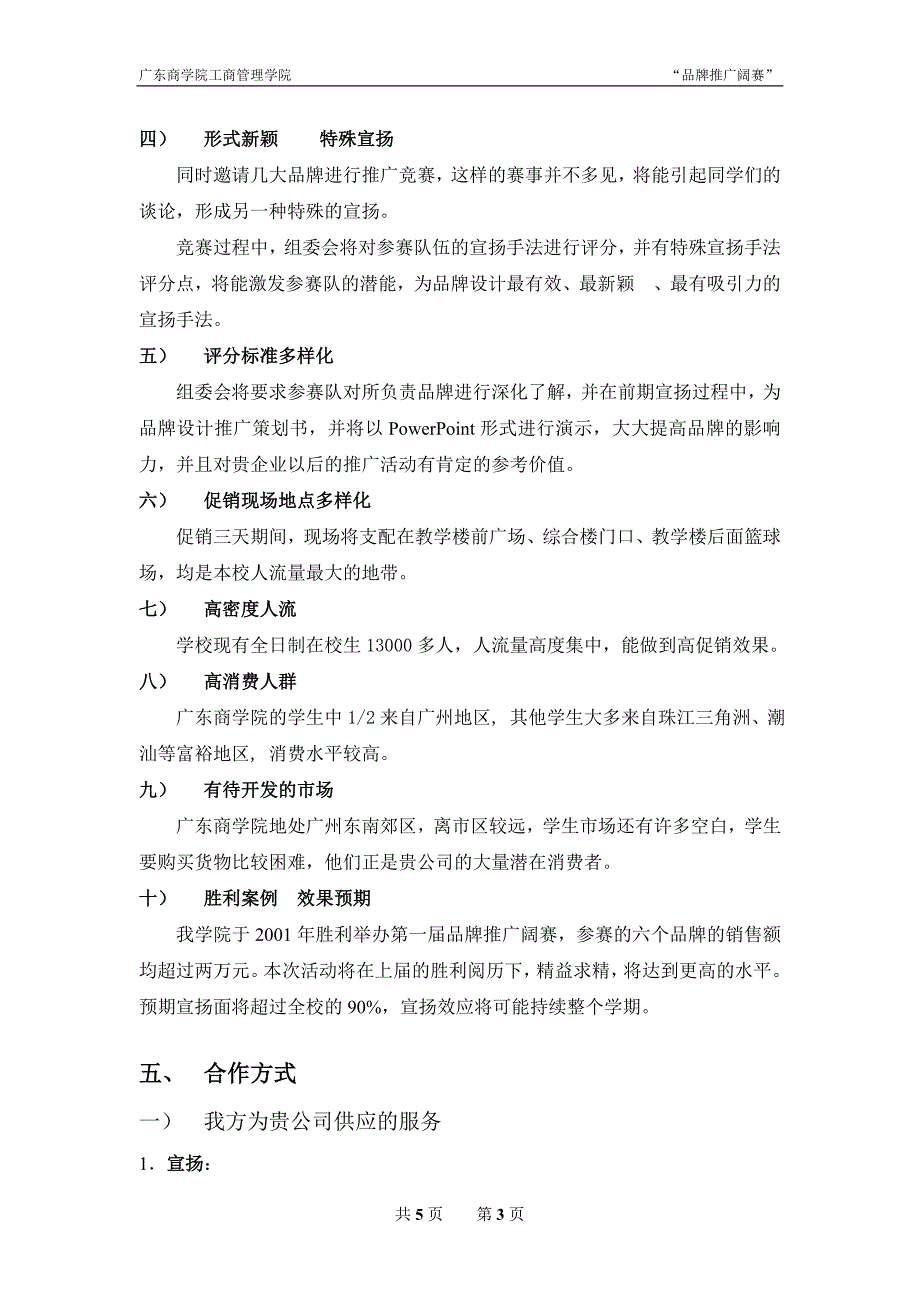 品牌推广大赛计划--工商管理学院品牌推广大赛策划书_第4页