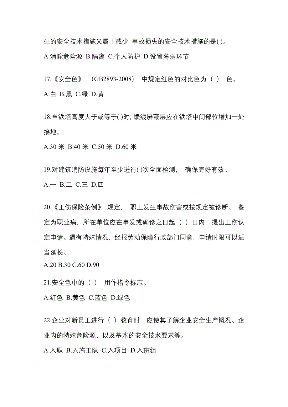 2023年青海省安全员培训押题(含答案)_第4页