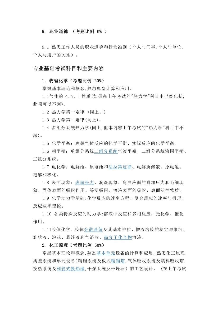 最新注册师考试大纲.doc_第5页