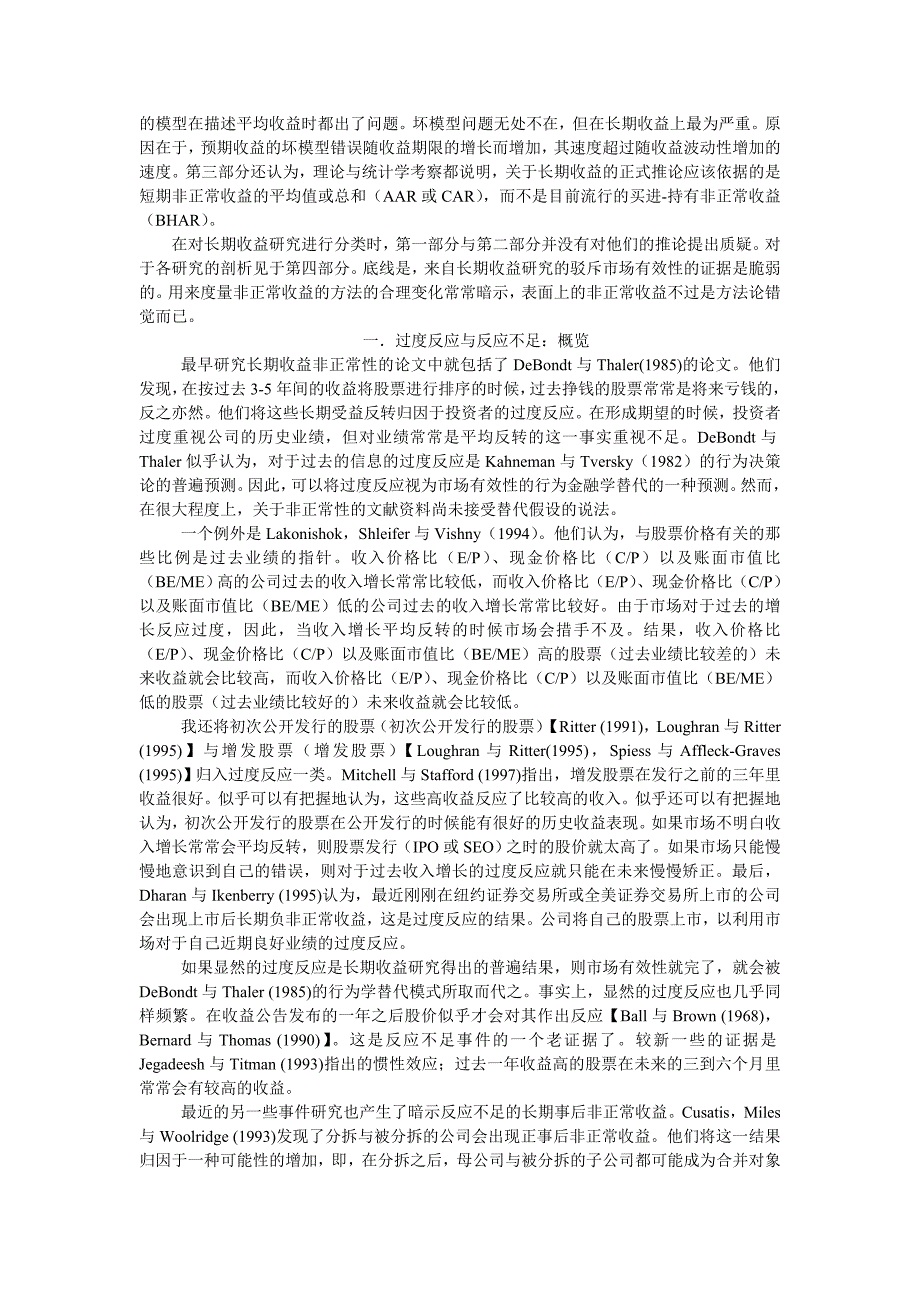 2.市场有效性长期收益与行为金融学_第3页