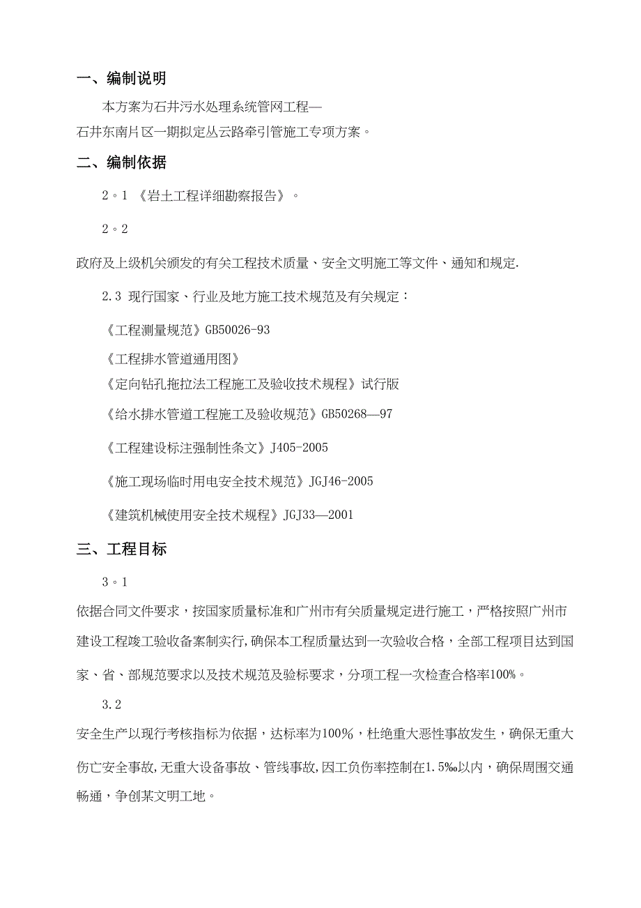 【施工方案】牵引管施工方案(2)(DOC 22页)_第4页