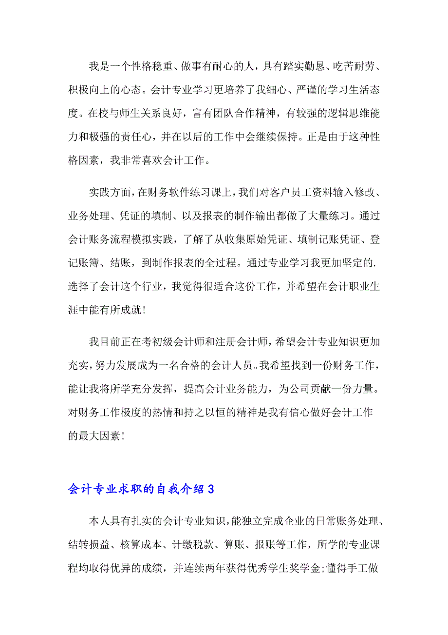 会计专业求职的自我介绍_第2页