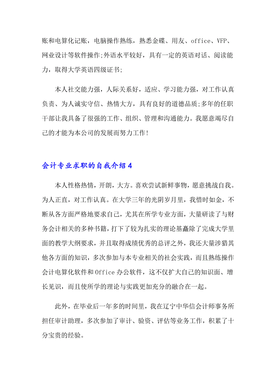 会计专业求职的自我介绍_第3页