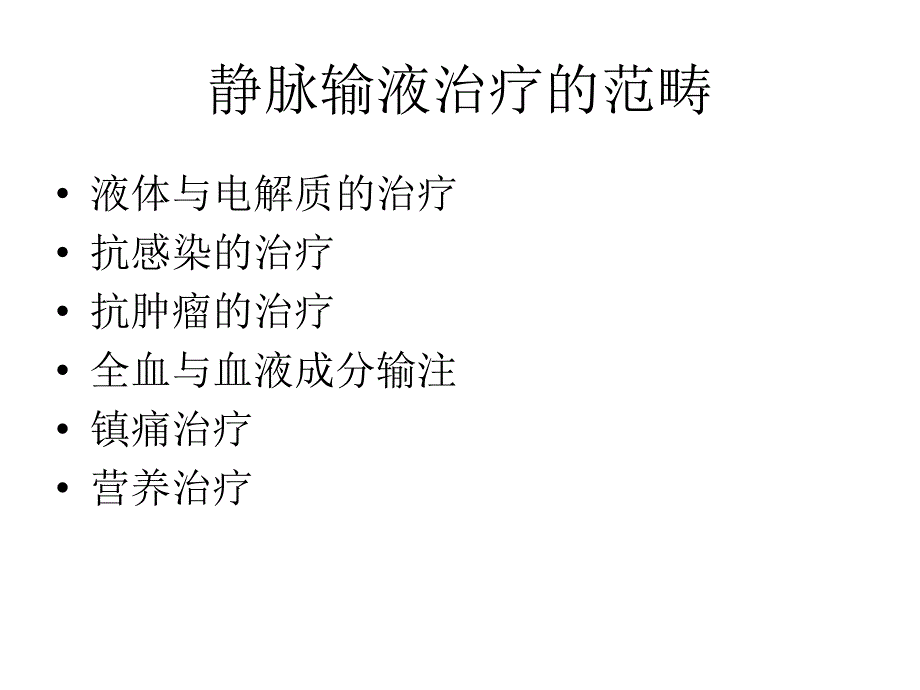 标准预防在静脉治疗中的应用_第4页