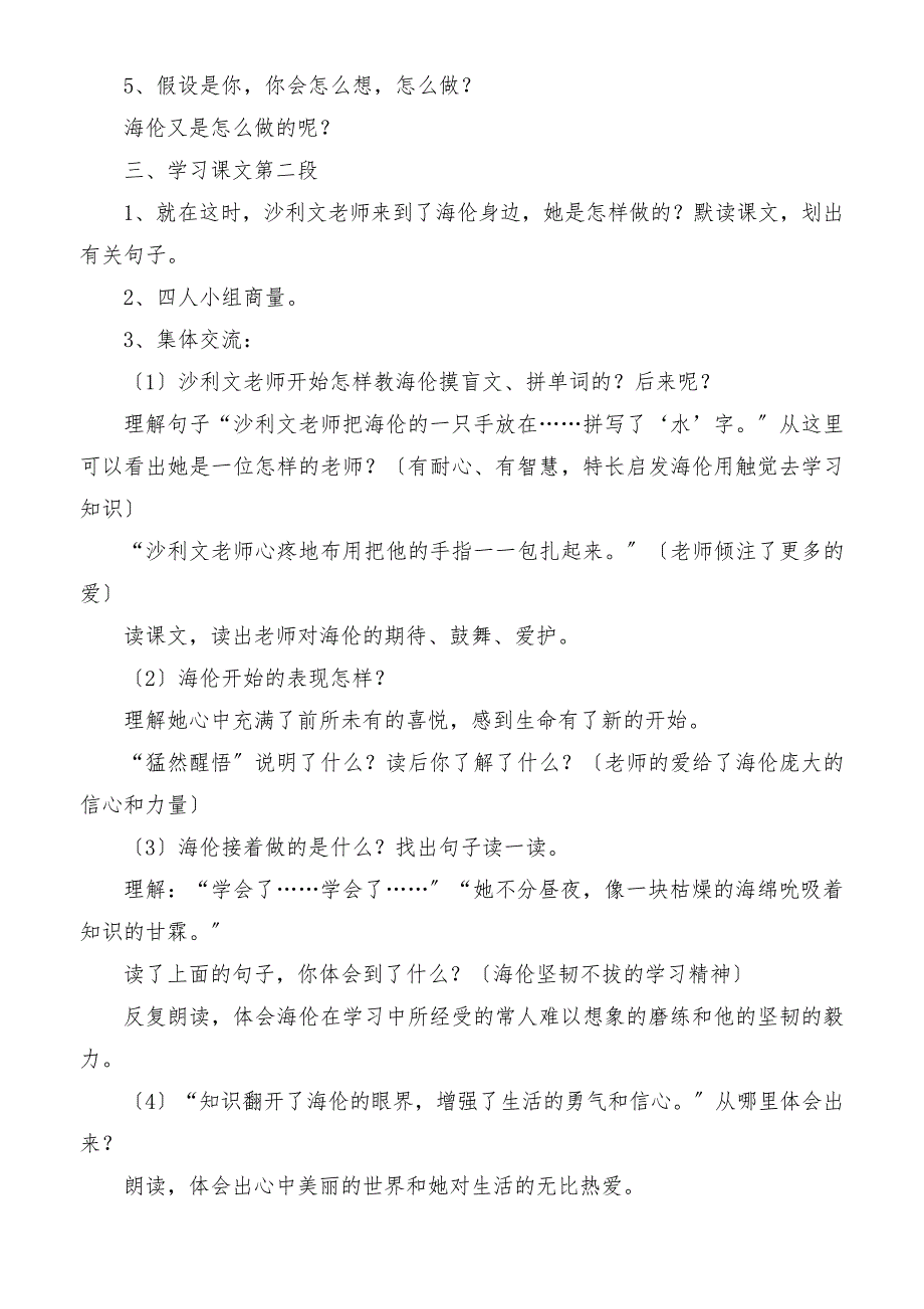 《海伦凯勒》教学教案_第3页