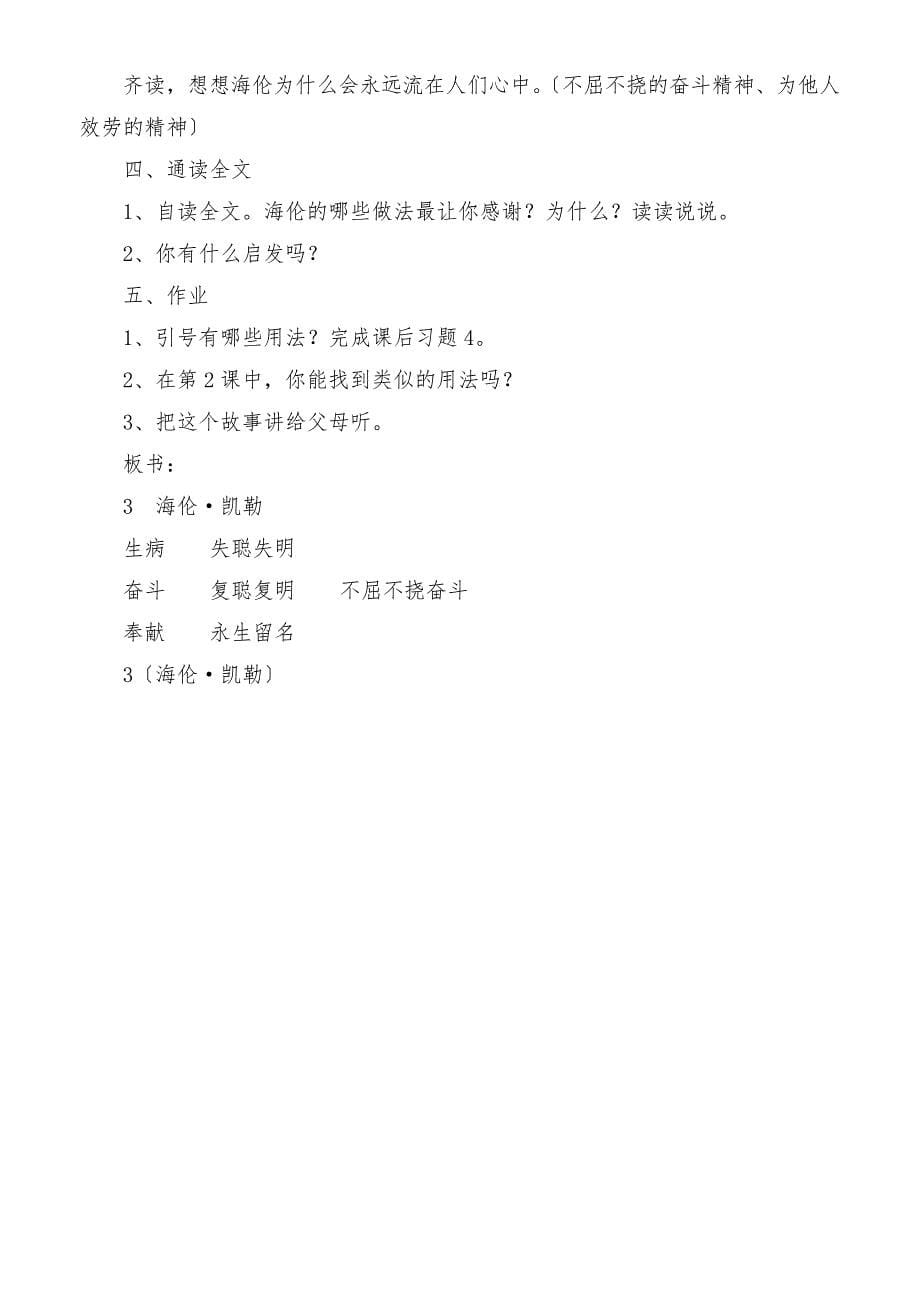 《海伦凯勒》教学教案_第5页