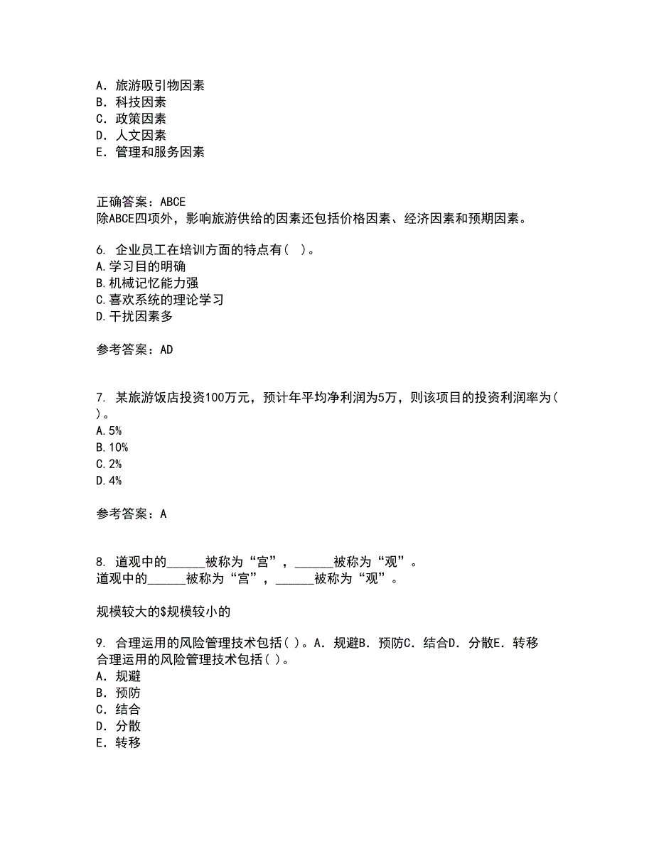 南开大学21秋《旅游市场调查与预测方法》在线作业二满分答案13_第2页