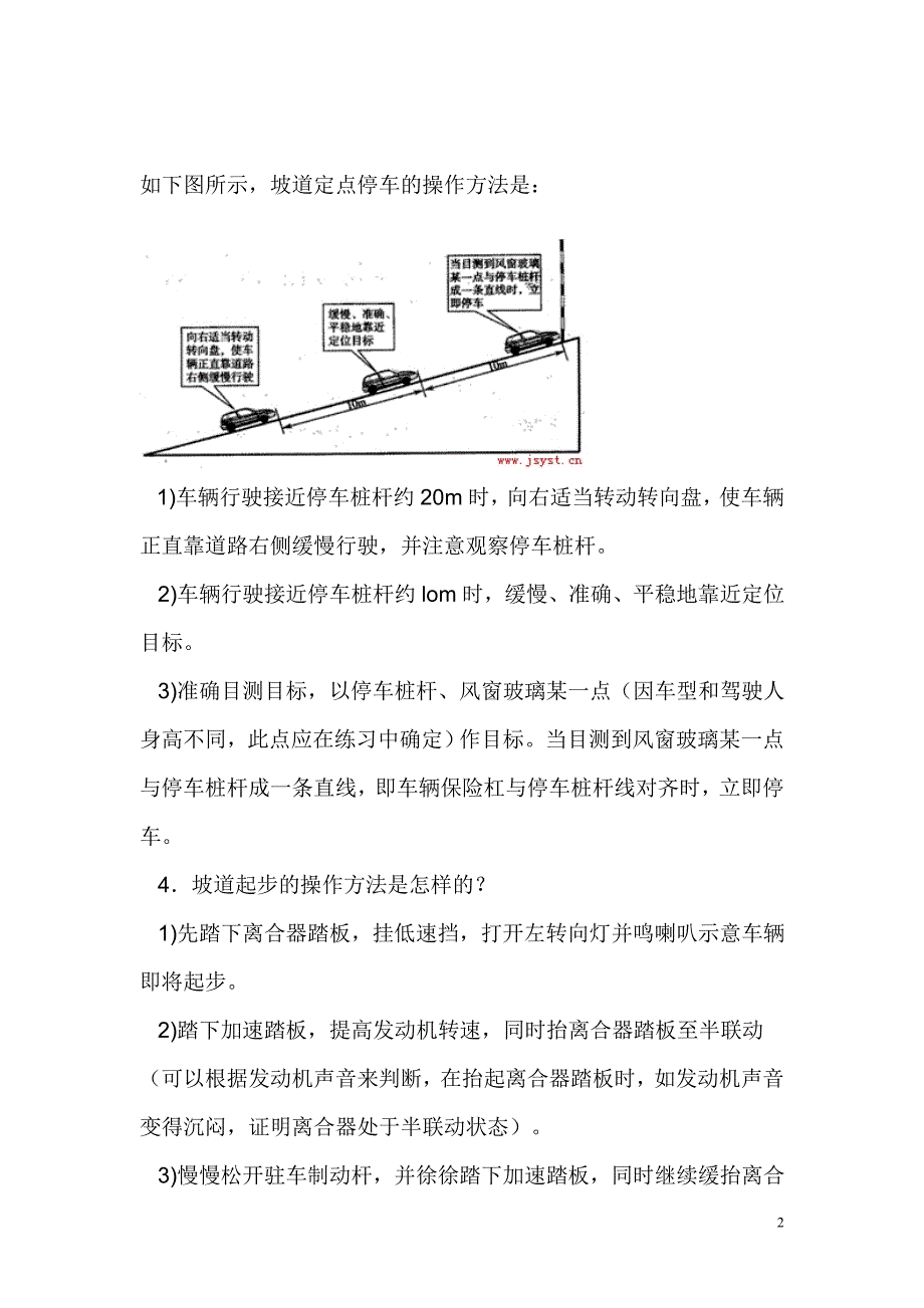 坡道定点停车、起步48716.doc_第2页