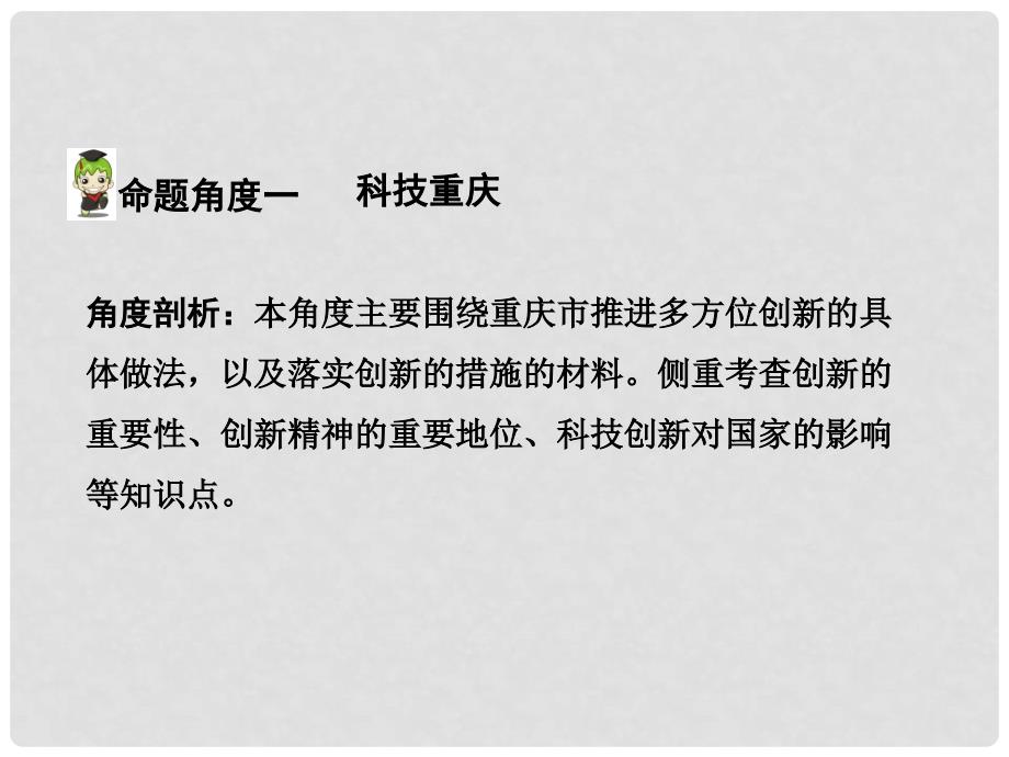 重庆市中考政治试题研究 第3部分 热点专题研究 专题14 投身家乡建设畅想宜居重庆精讲课件_第2页