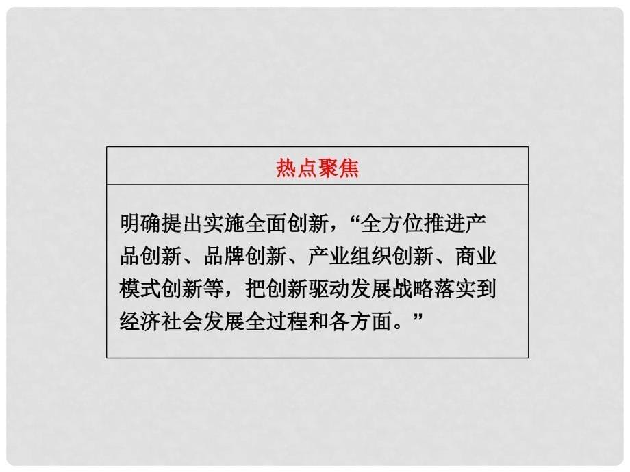 重庆市中考政治试题研究 第3部分 热点专题研究 专题14 投身家乡建设畅想宜居重庆精讲课件_第5页