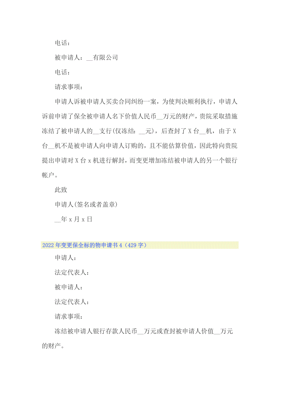 2022年变更保全标的物申请书_第3页