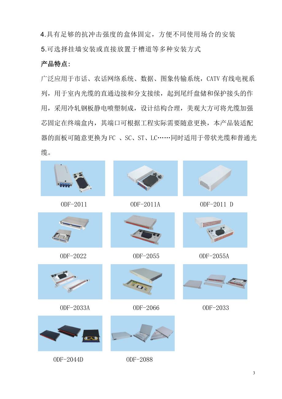 光网络产品及图片介绍培训教材概要_第3页