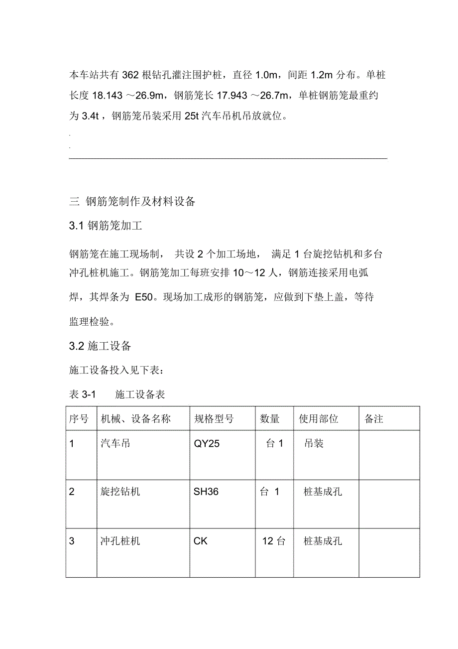 钻孔灌注桩钢筋笼吊装方案改动_第2页