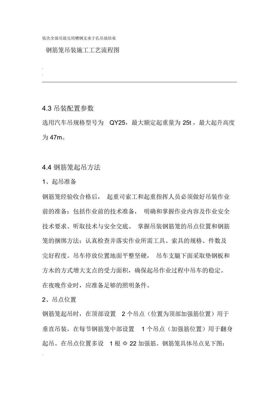 钻孔灌注桩钢筋笼吊装方案改动_第4页