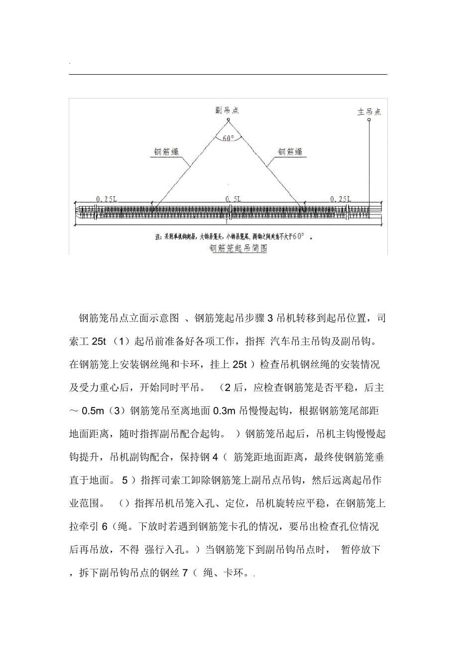 钻孔灌注桩钢筋笼吊装方案改动_第5页