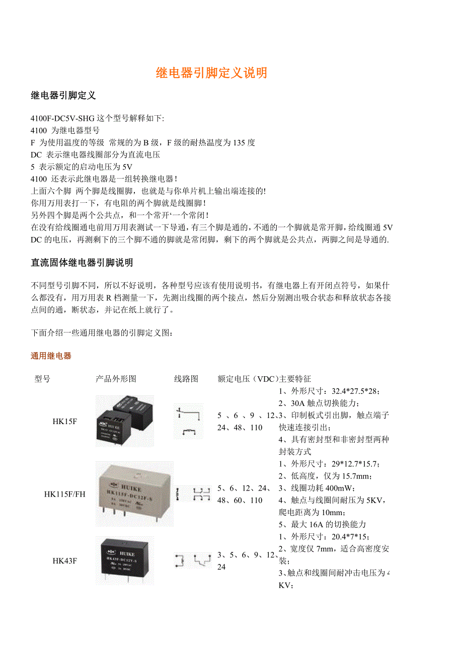 继电器引脚定义说明_第1页