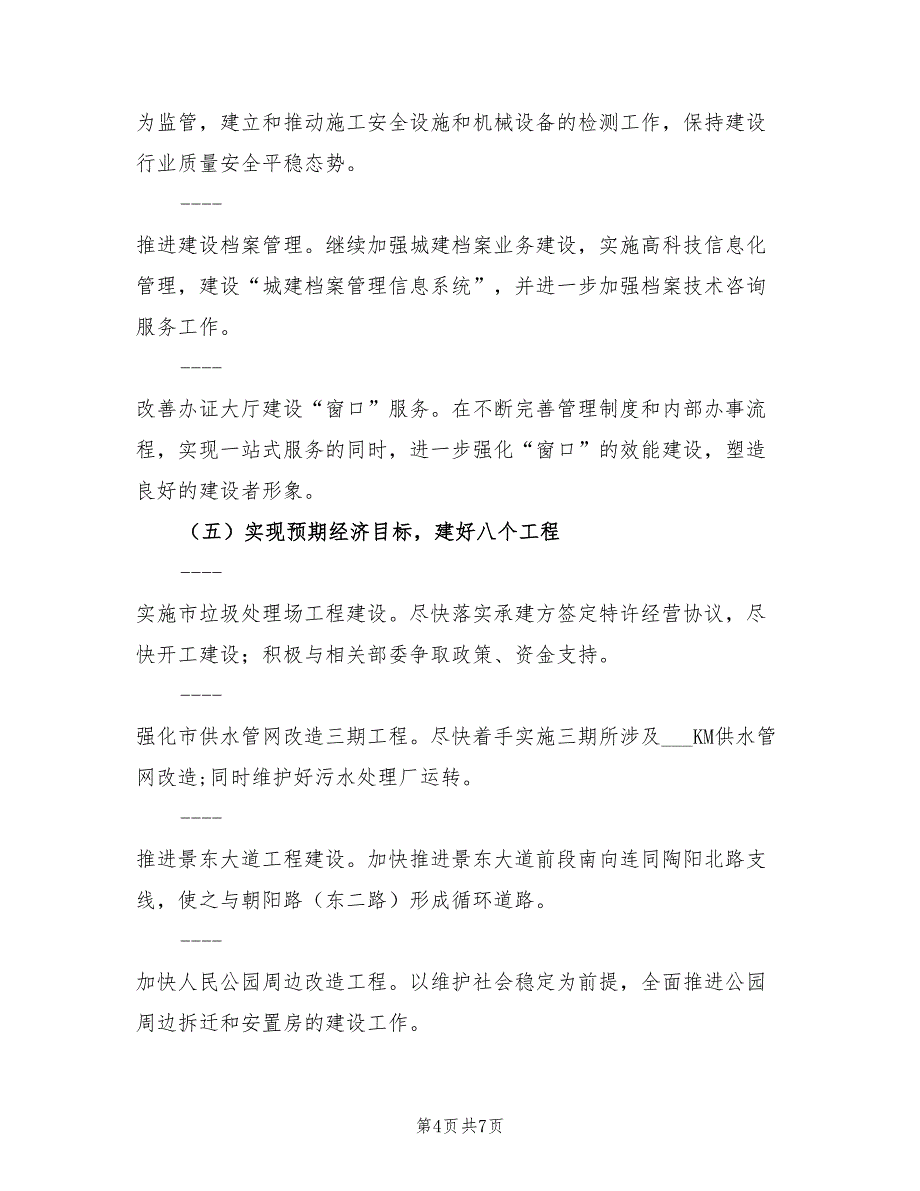 2022年建设管理理念工作计划_第4页