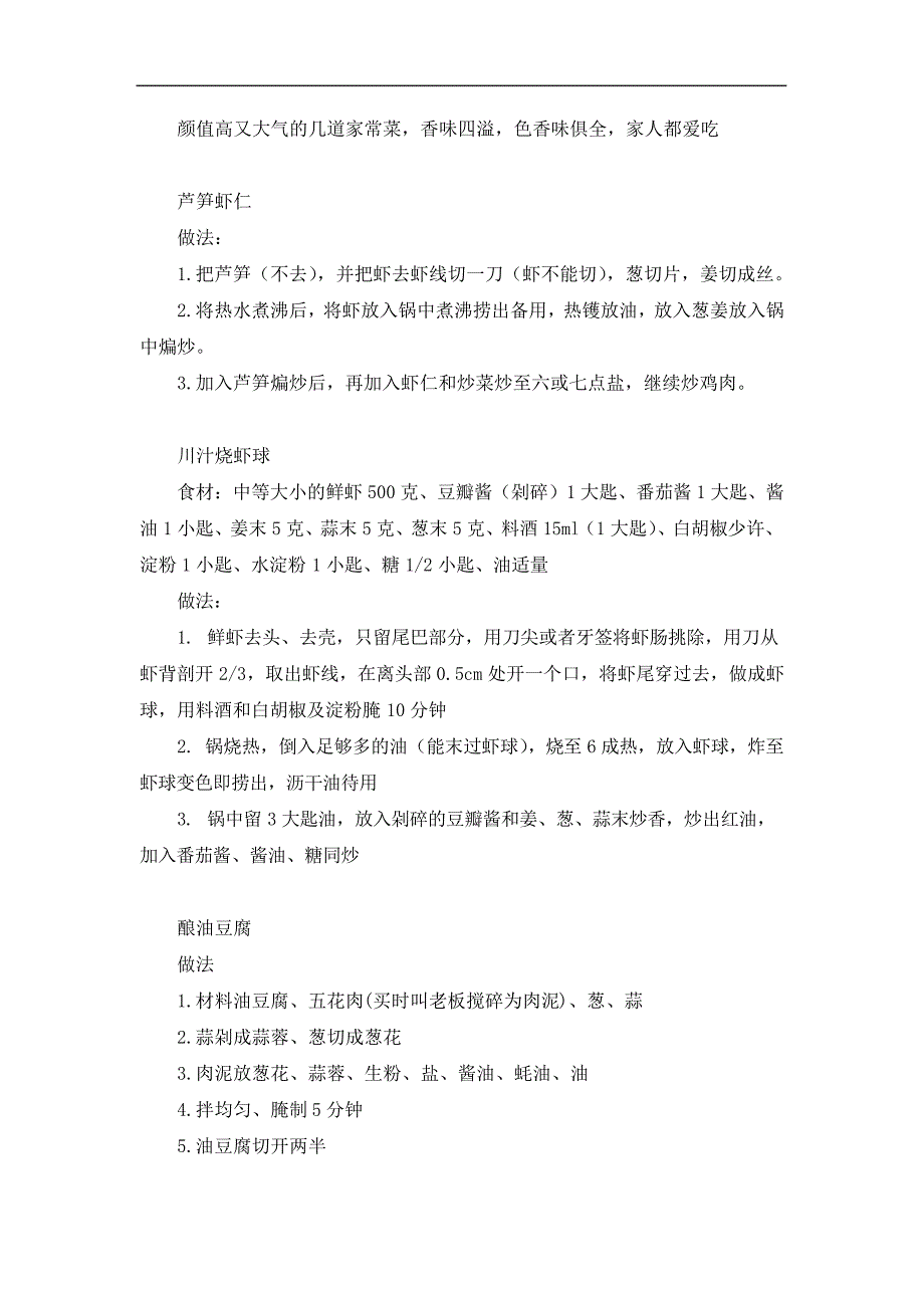 颜值高又大气的几道家常菜香味四溢色香味俱全家人都爱吃_第1页