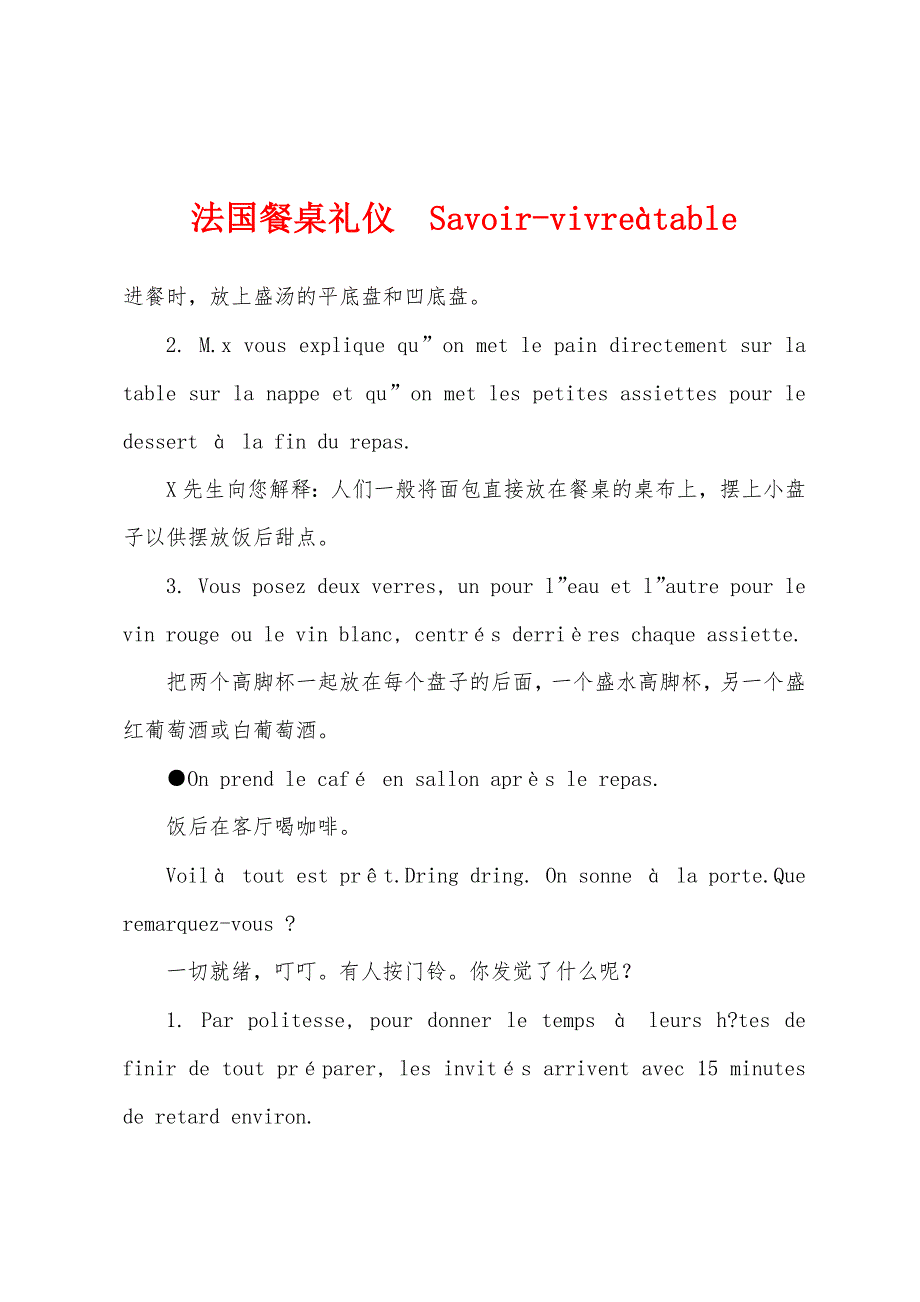 法国餐桌礼仪--Savoir-vivre&#224;table.docx_第1页