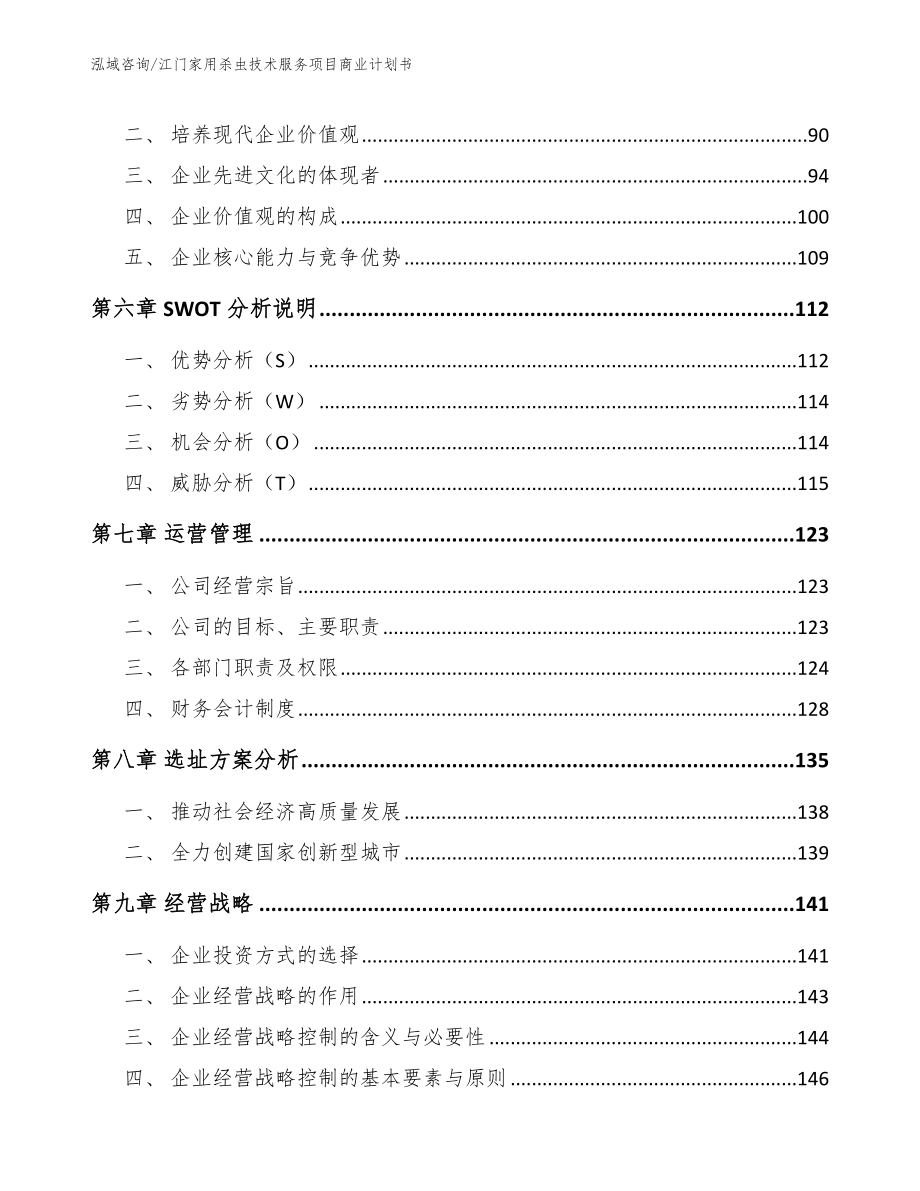 江门家用杀虫技术服务项目商业计划书_第4页