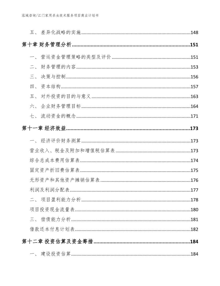 江门家用杀虫技术服务项目商业计划书_第5页