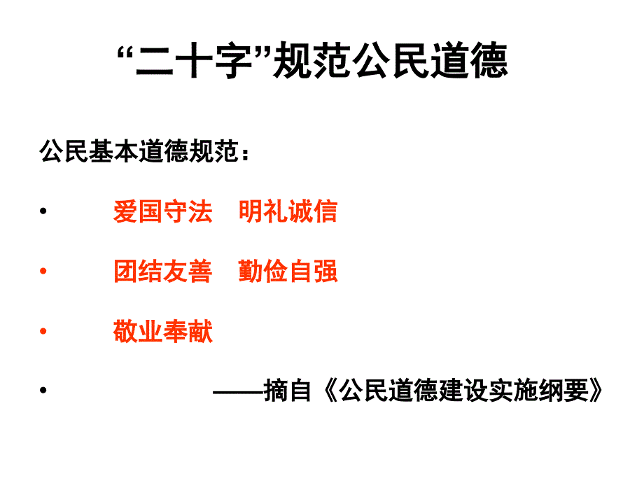 《告别陋习走向文明》主题班会课件_第3页